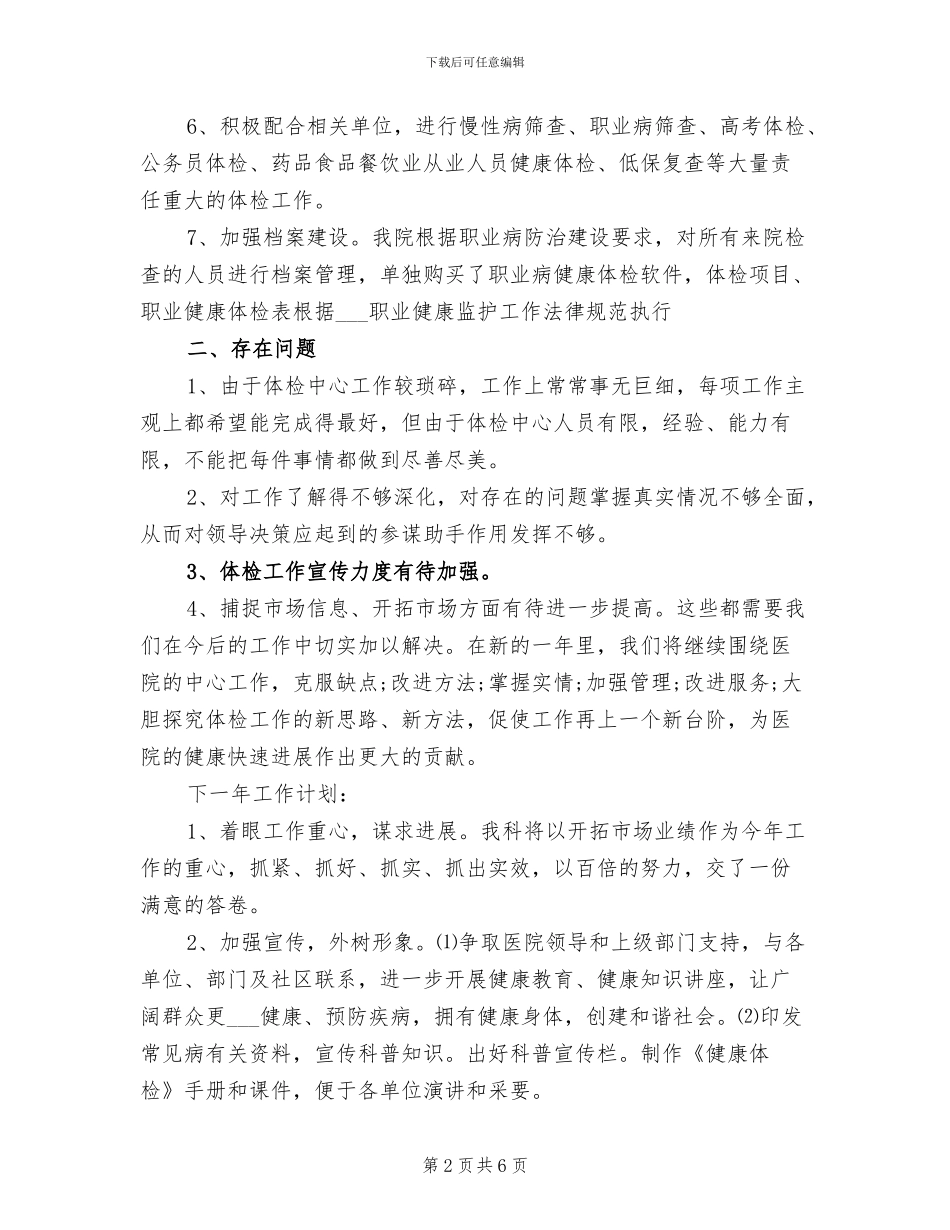 2024年体检中心年终工作总结范文_第2页