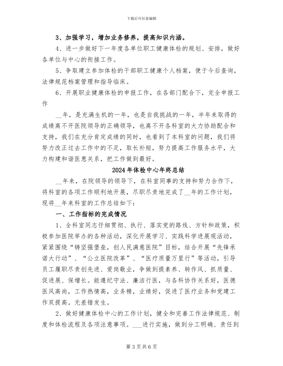 2024年体检中心年终工作总结范文_第3页