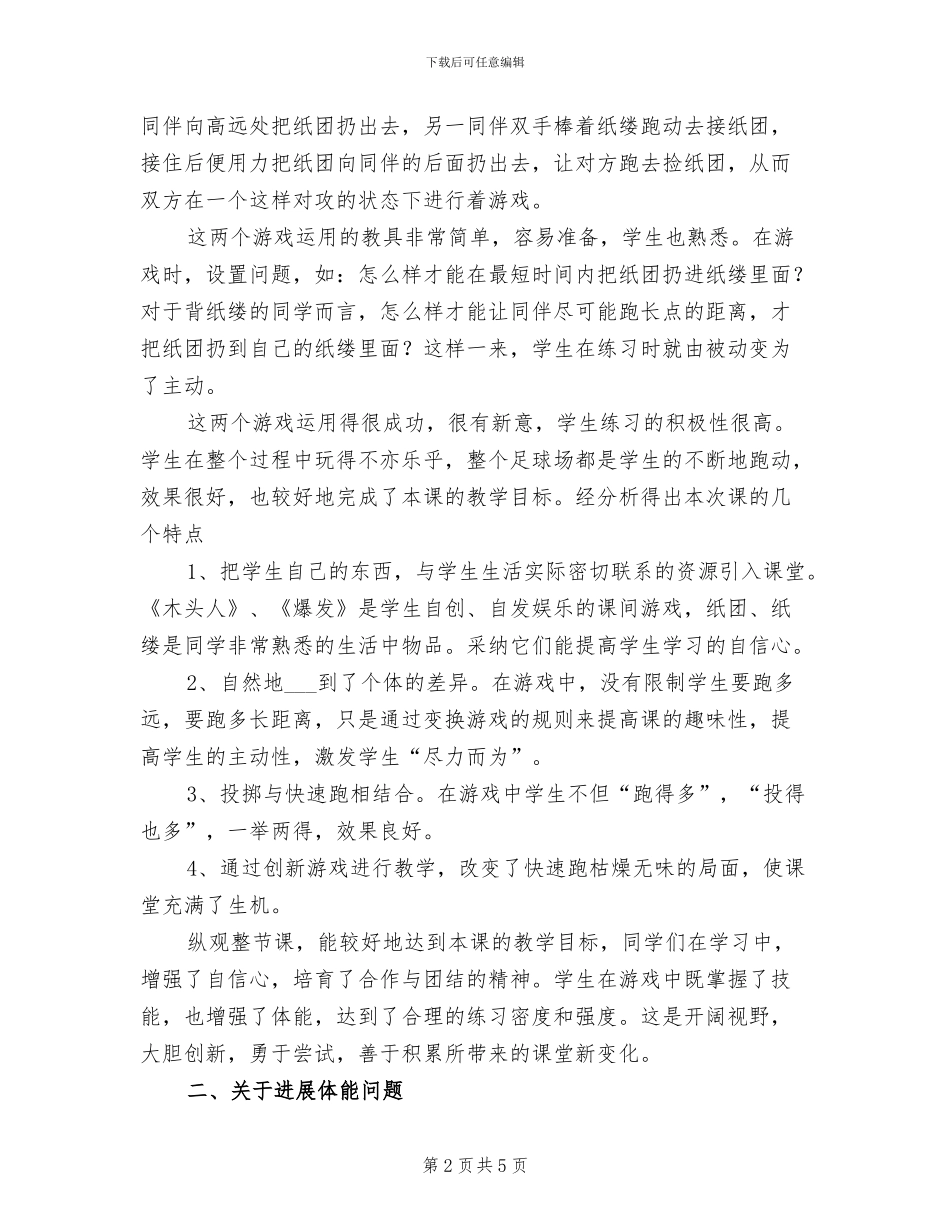 2024年体育学科5月教研总结范文_第2页