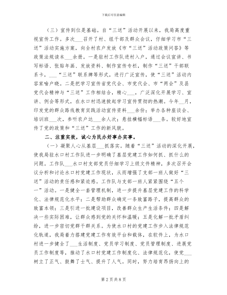 2024年体育局三送工作总结_第2页