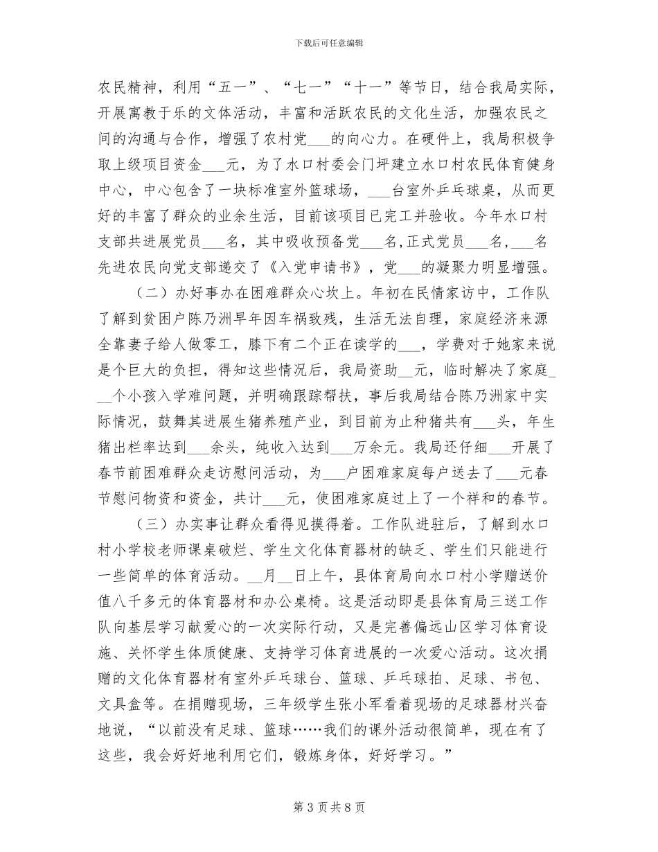 2024年体育局三送工作总结_第3页