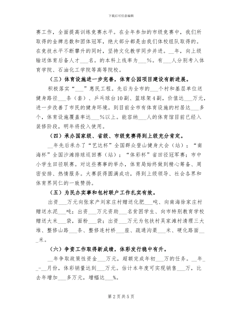 2024年体育局业务工作总结_第2页
