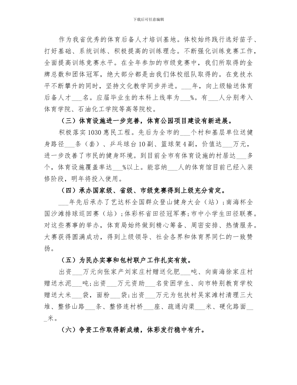 2024年体育局业务年度工作总结_第2页