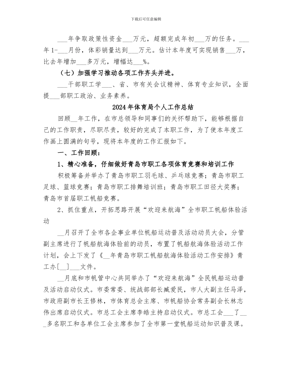 2024年体育局业务年度工作总结_第3页