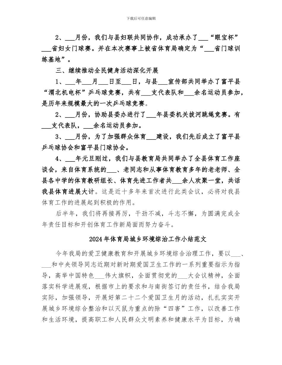 2024年体育局半年工作总结范文_第2页