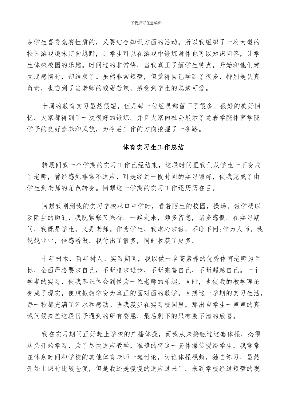 2024年体育实习生工作总结_第2页