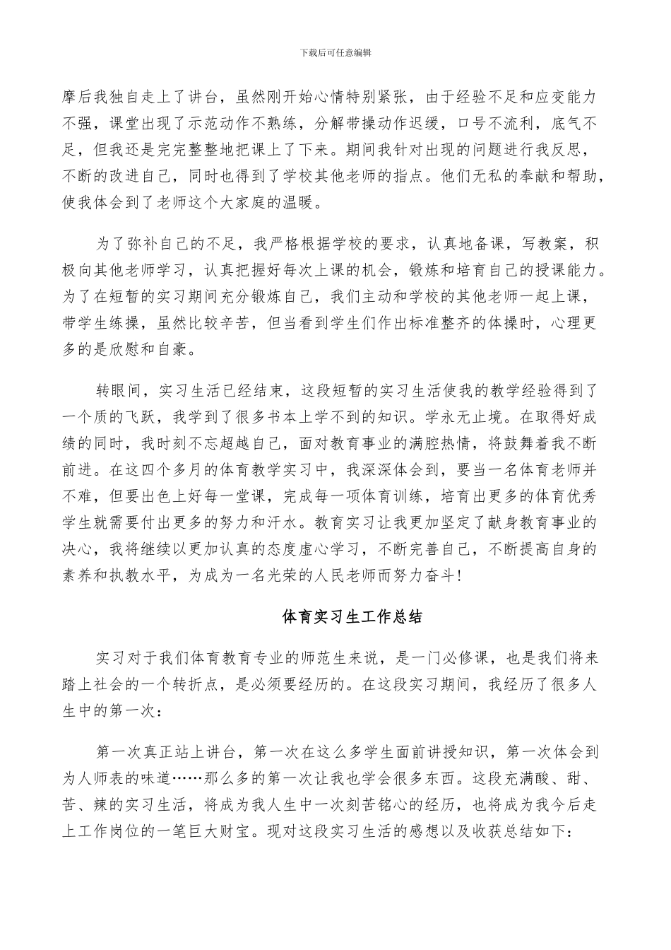 2024年体育实习生工作总结_第3页