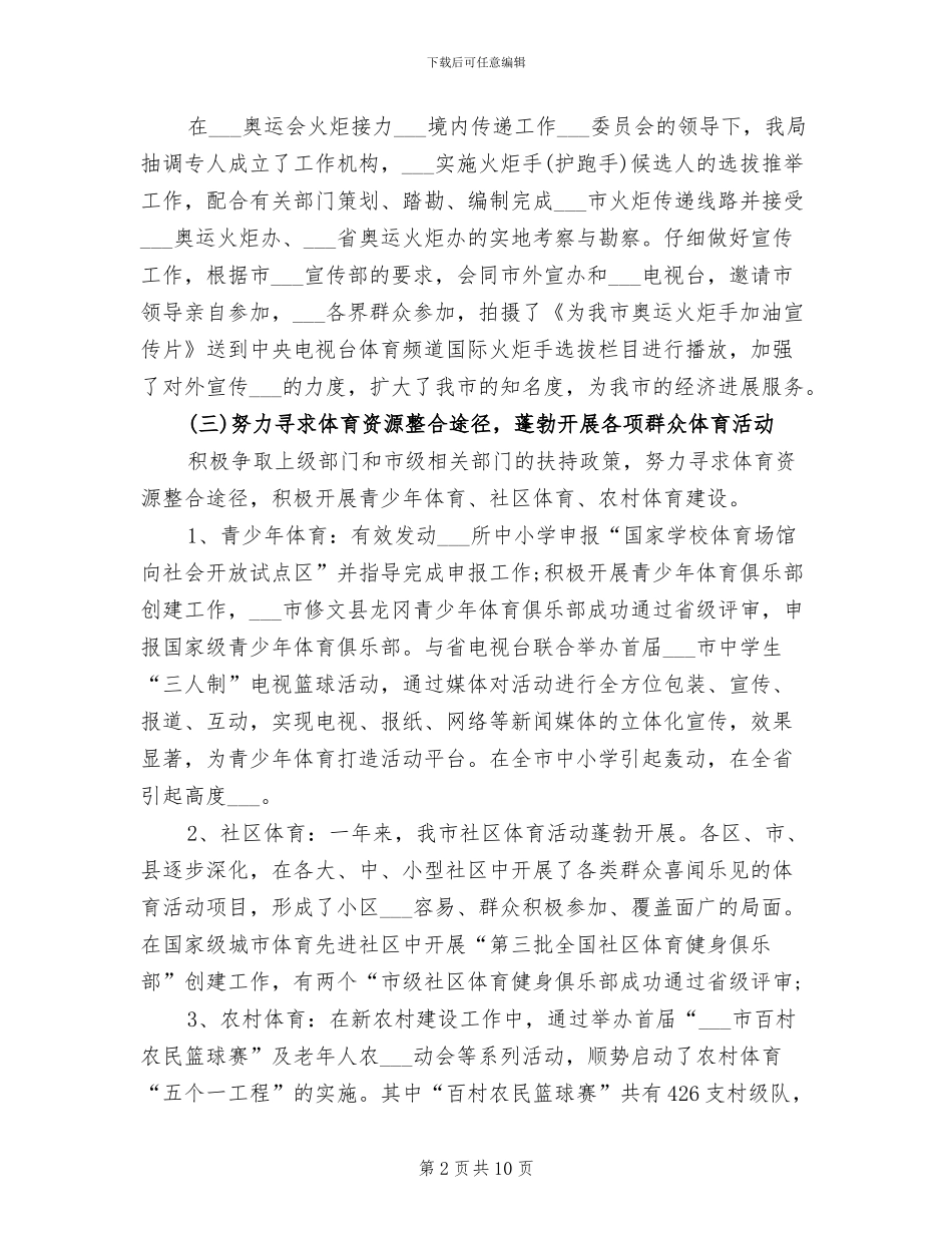 2024年体育局年度工作总结范本_第2页