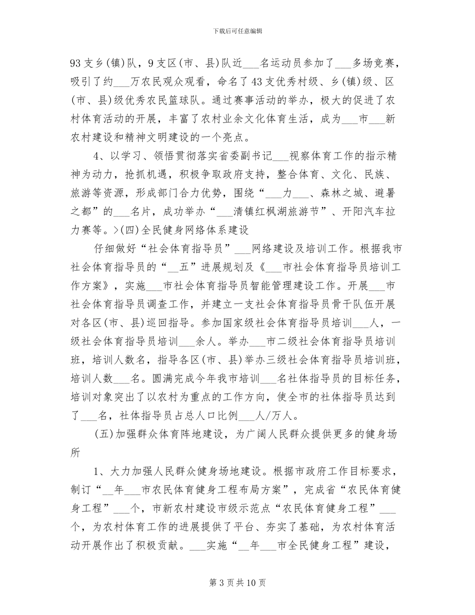 2024年体育局年度工作总结范本_第3页