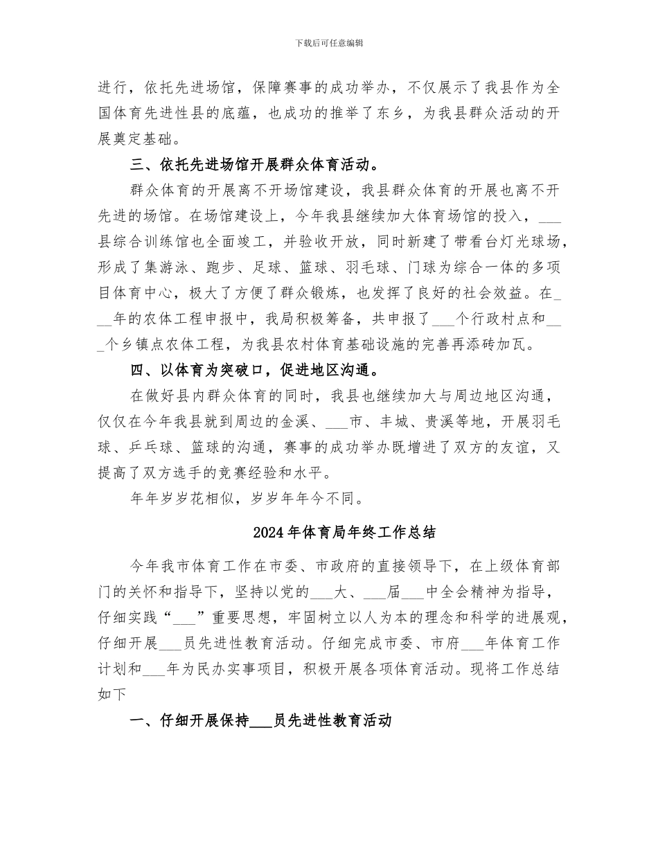 2024年体育局年度群众体育工作总结范文_第2页