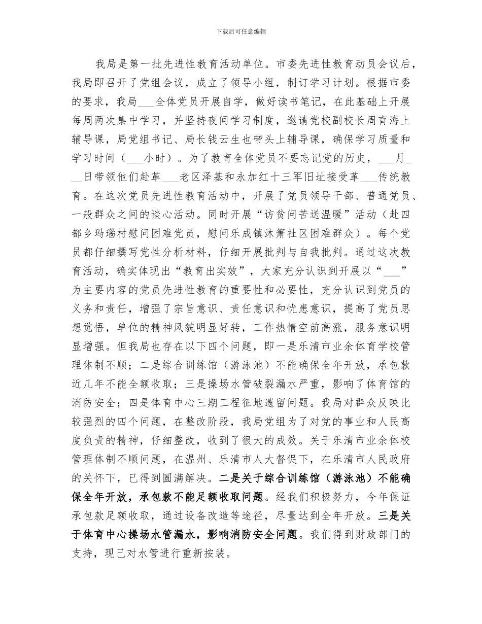 2024年体育局年度群众体育工作总结范文_第3页