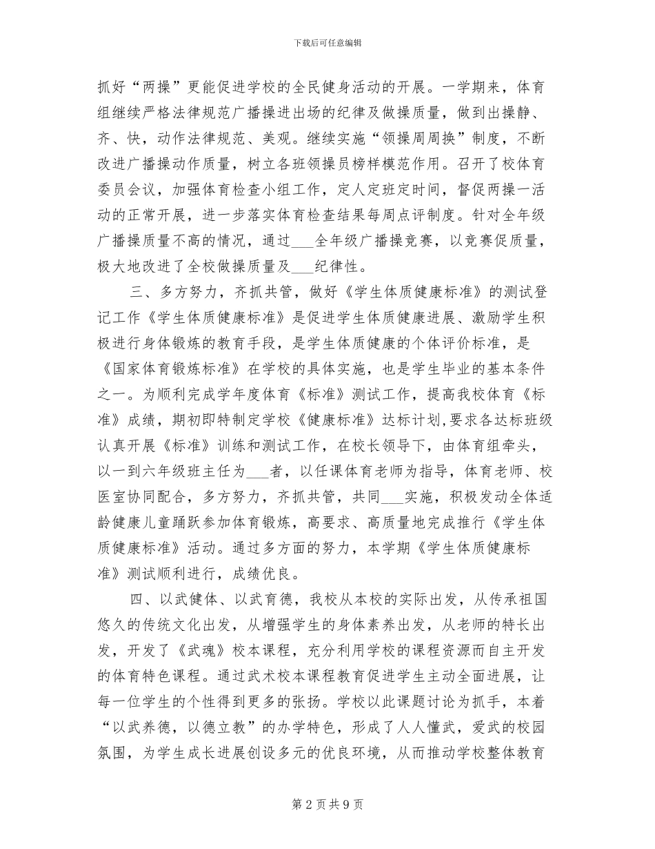 2024年体育传统项目学校总结_第2页