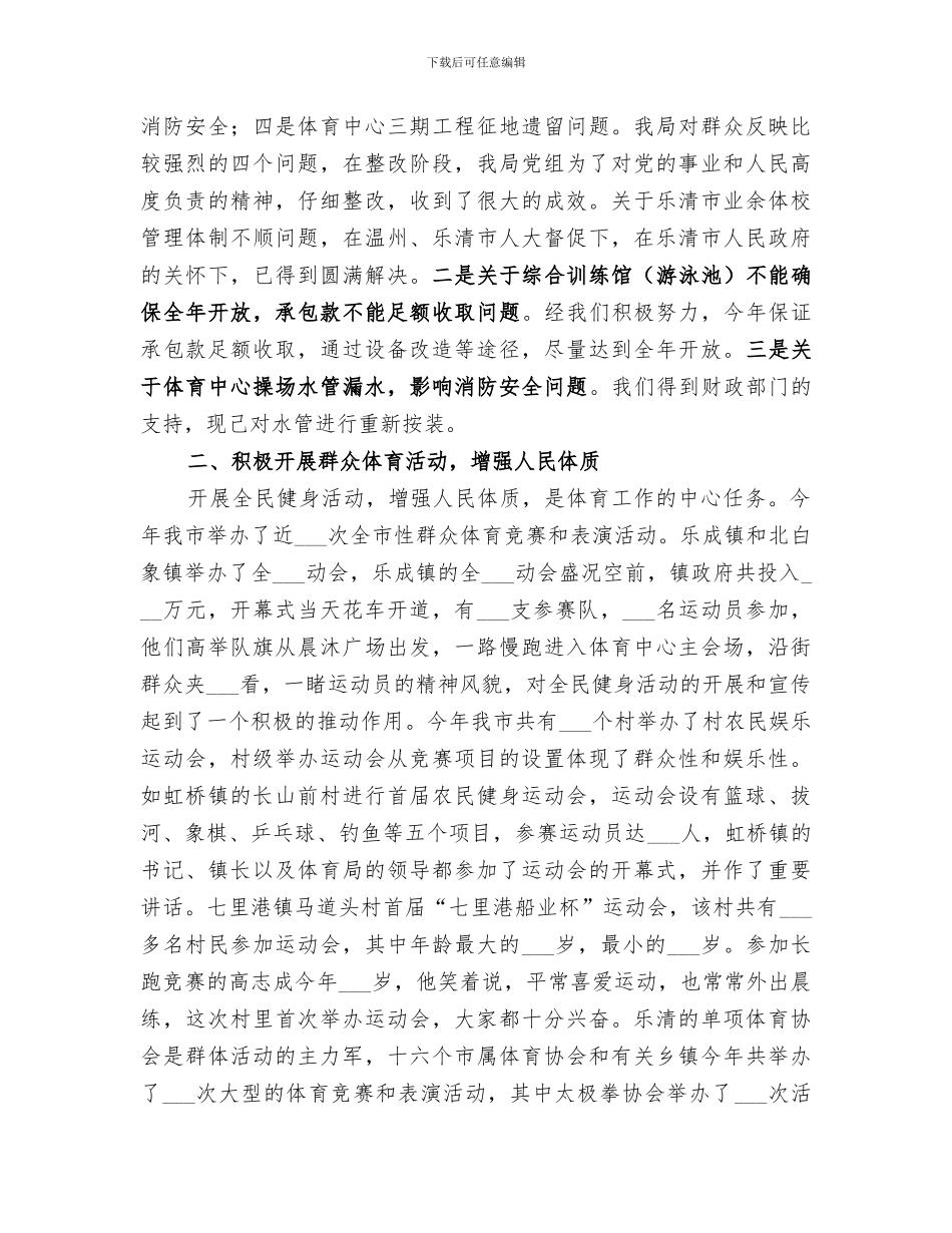 2024年体育局年终工作总结_第2页