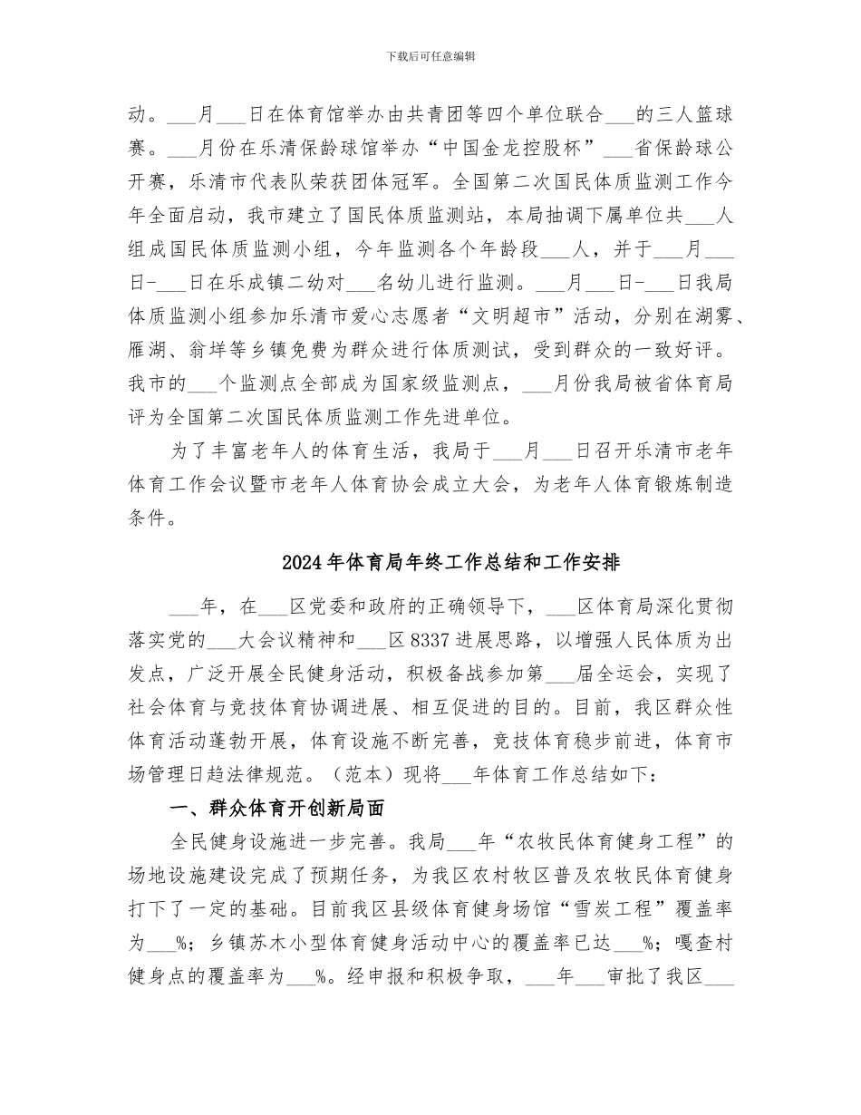 2024年体育局年终工作总结_第3页