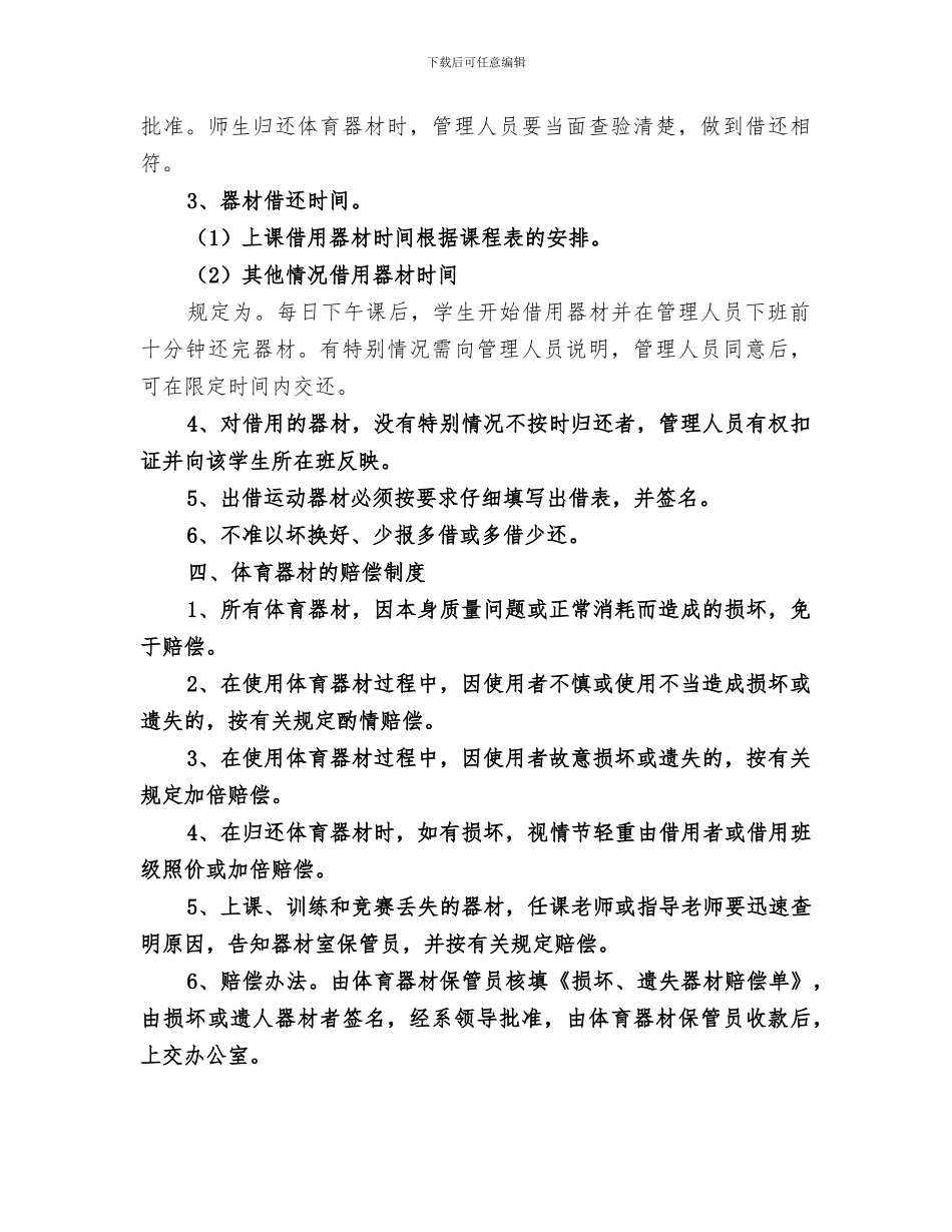 2024年体育器材保管室工作总结范本_第2页