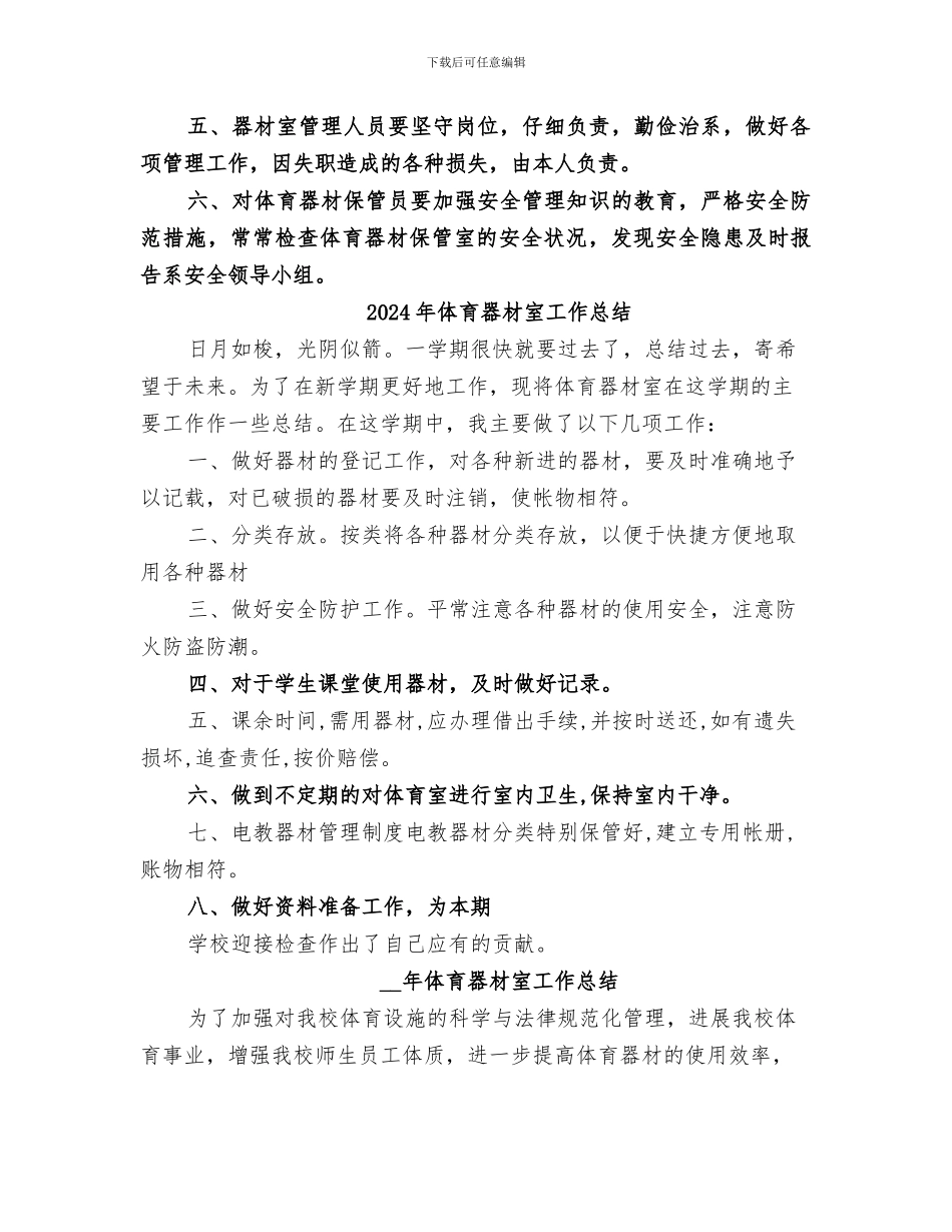 2024年体育器材保管室工作总结范本_第3页