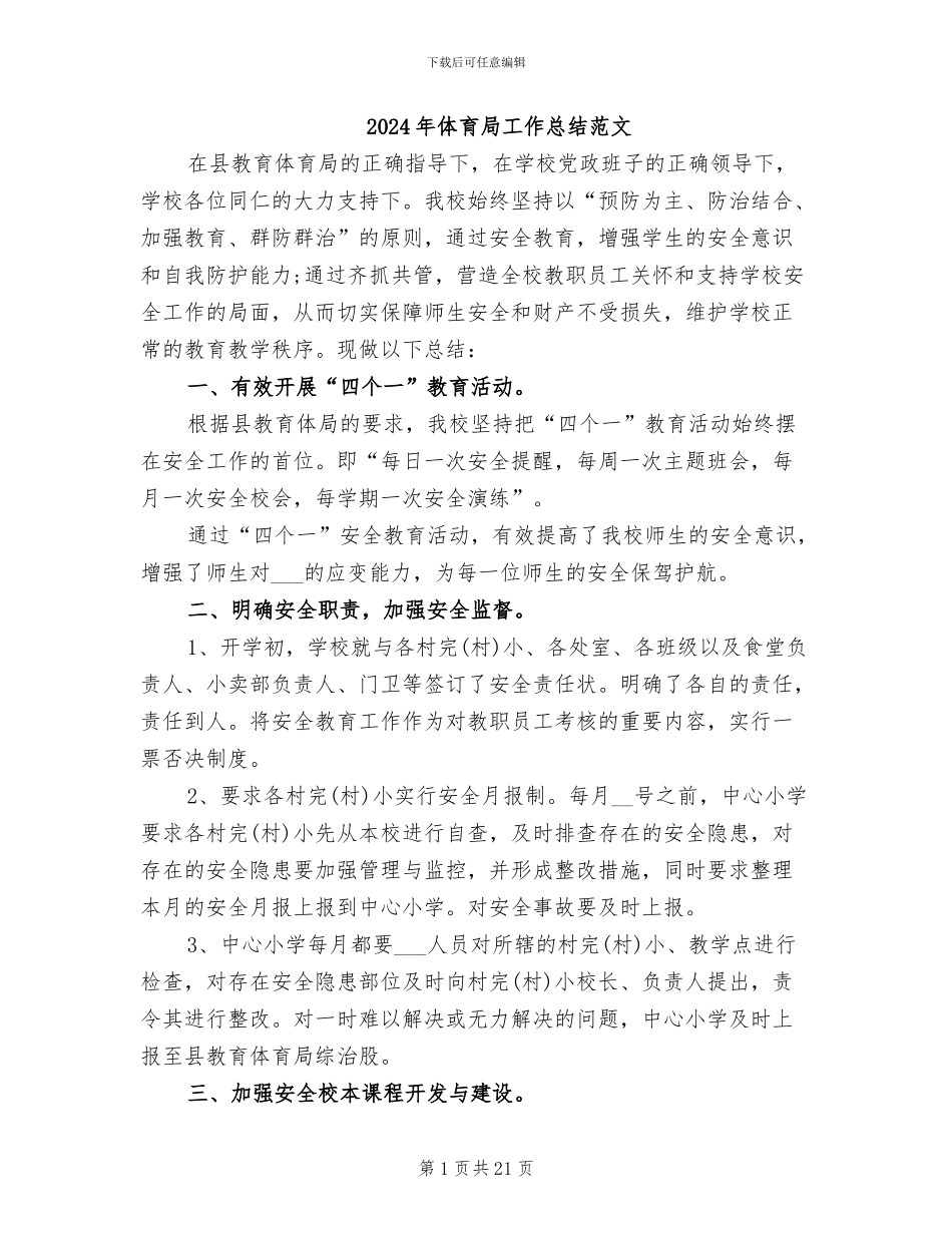 2024年体育局工作总结范文_第1页