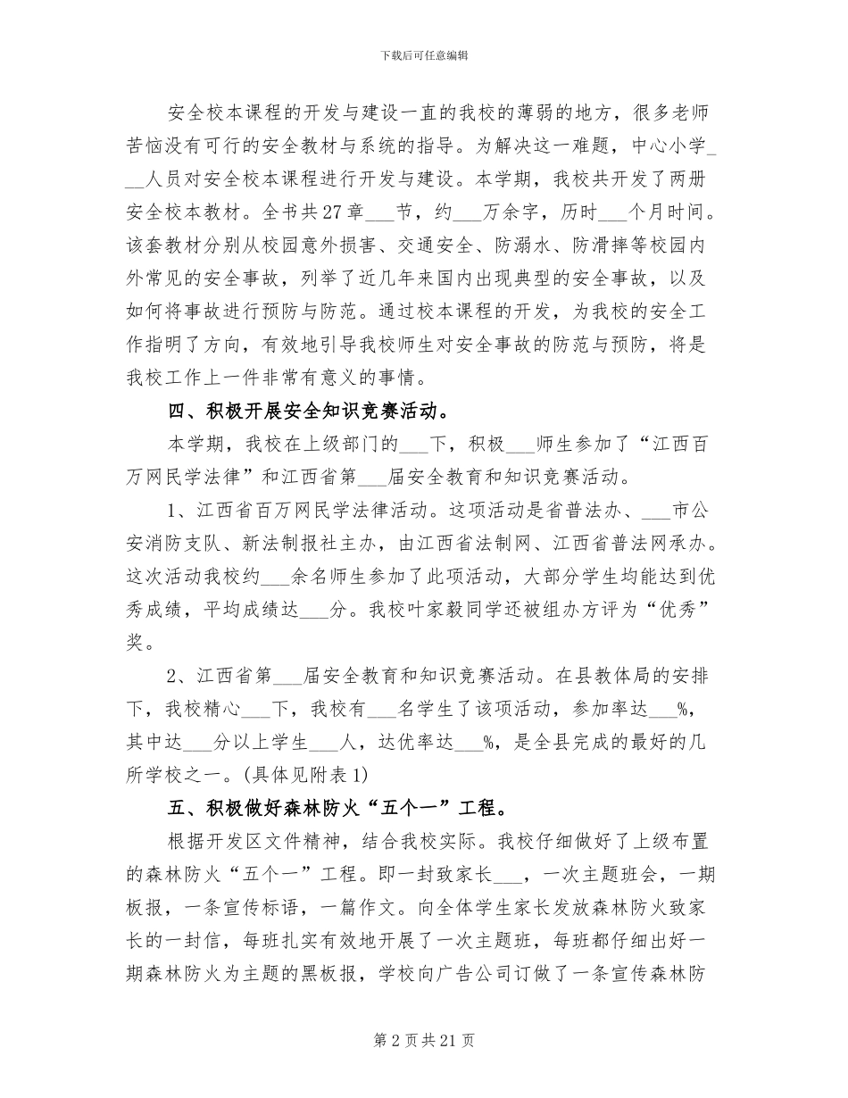 2024年体育局工作总结范文_第2页