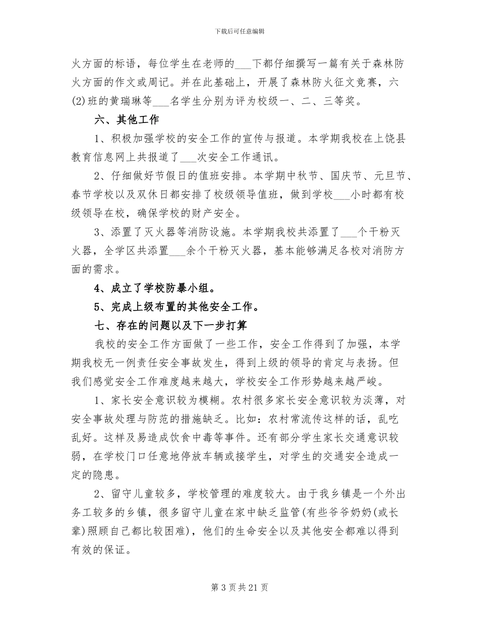 2024年体育局工作总结范文_第3页
