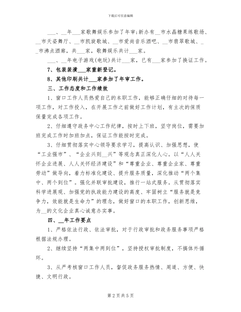 2024年体育局政务公开工作总结_第2页