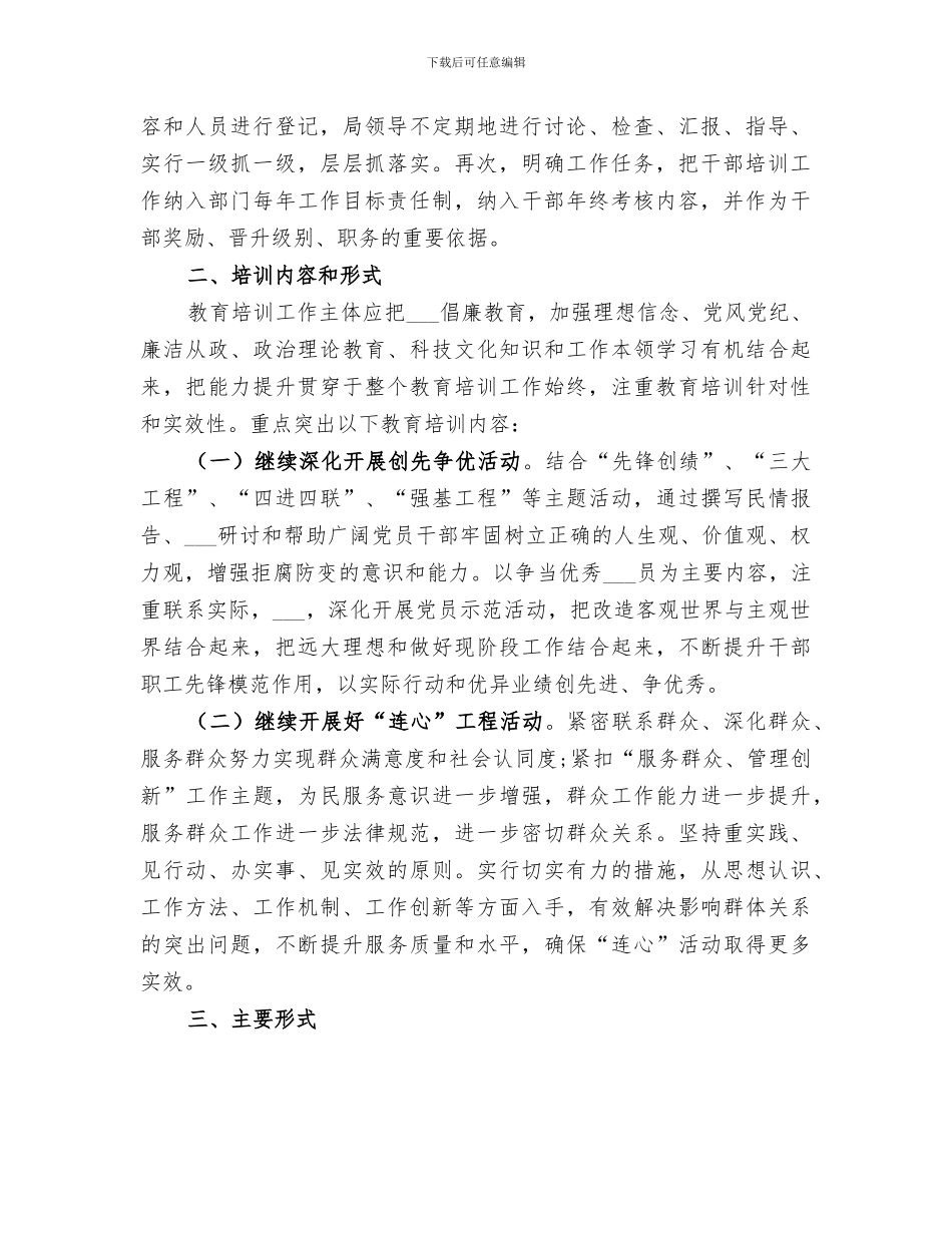 2024年体育局干部教育培训工作总结_第2页