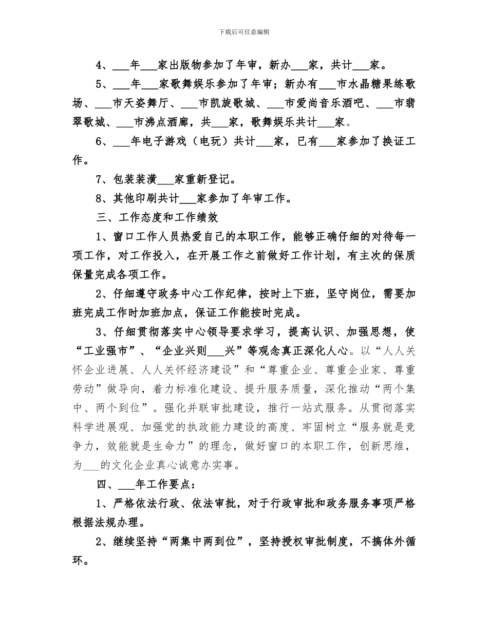 2024年体育局政务公开工作总结范文_第2页