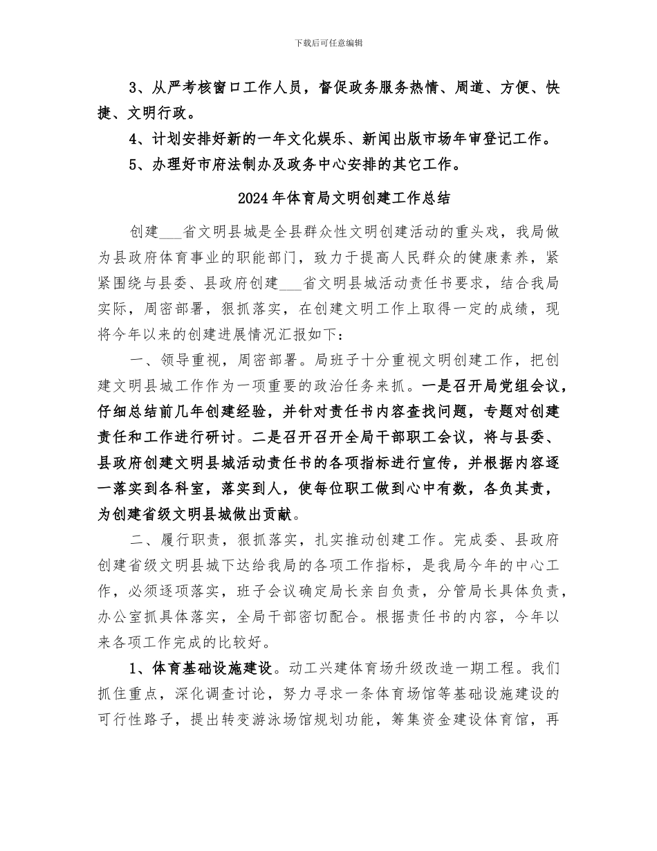 2024年体育局政务公开工作总结范文_第3页