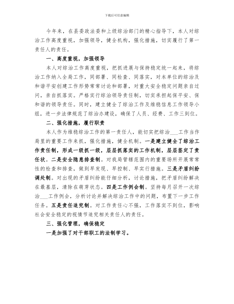 2024年体育局社会治安综合治理工作总结_第3页