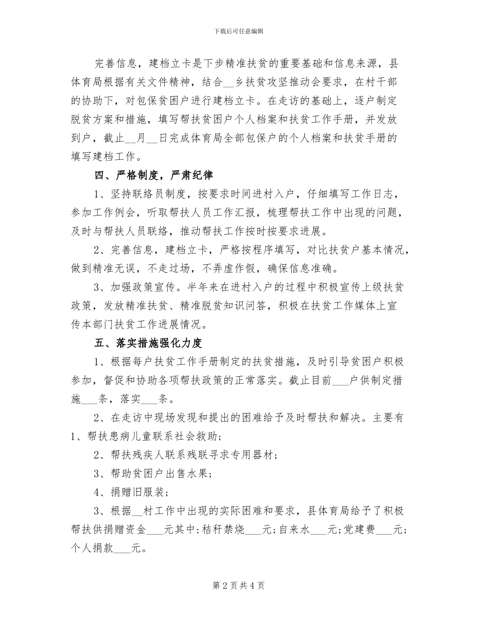 2024年体育局精准扶贫工作总结_第2页