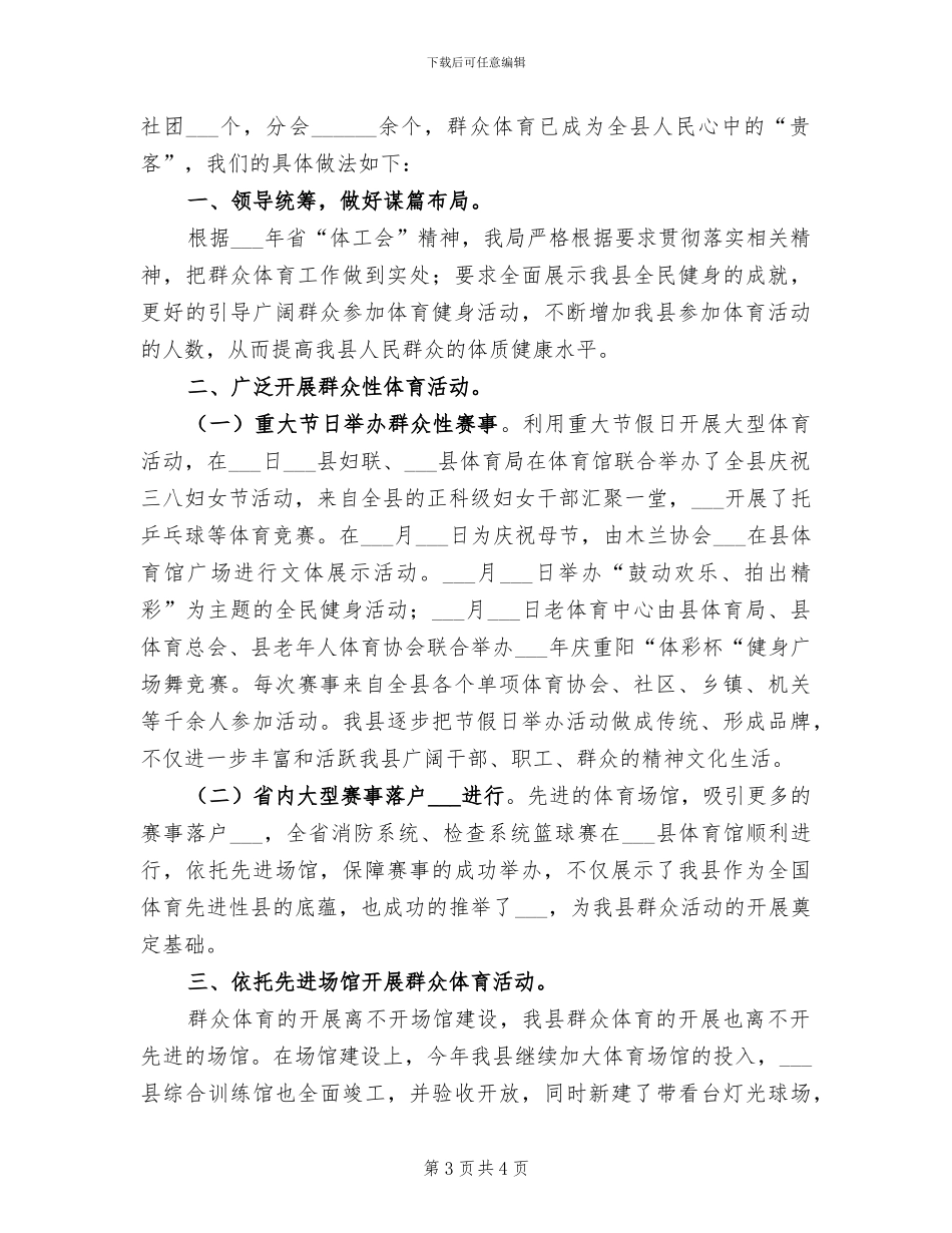 2024年体育局群众体育工作总结_第3页