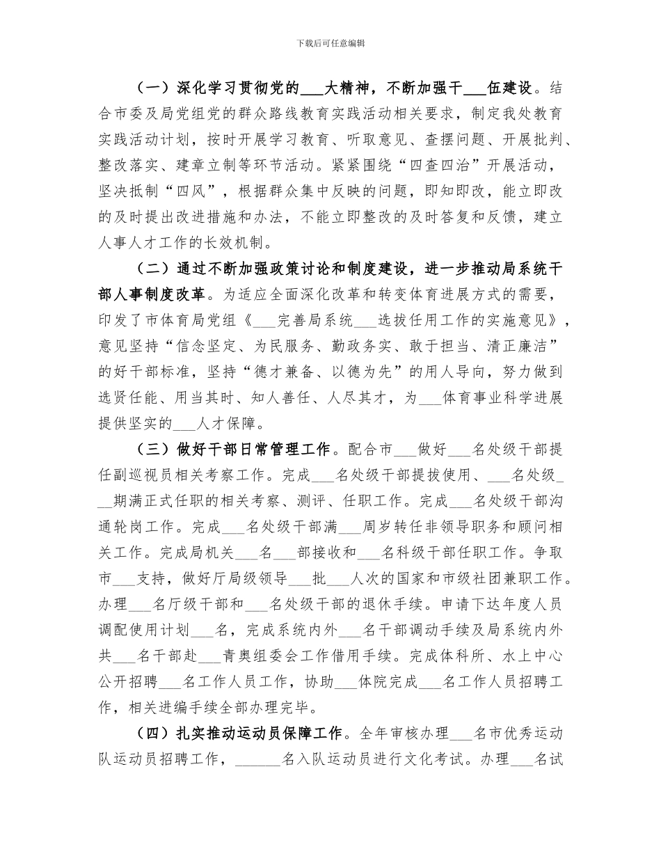 2024年体育局事难办专项治理工作总结_第3页