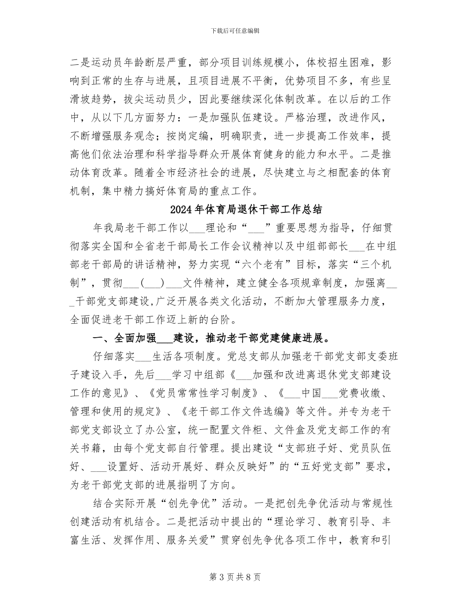 2024年体育局训练科科长工作总结_第3页