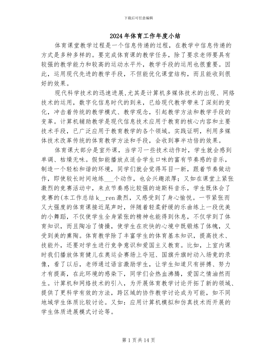 2024年体育工作年度小结_第1页