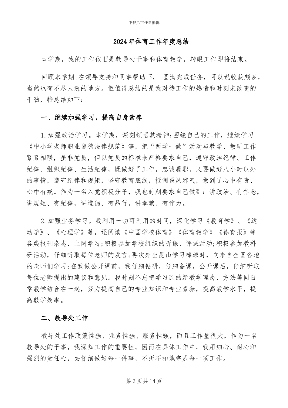 2024年体育工作年度小结_第3页