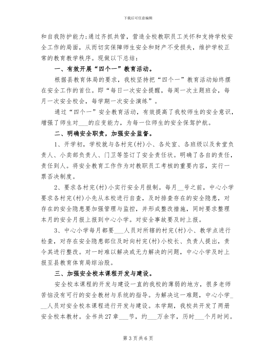 2024年体育局工作人员个人工作总结_第3页