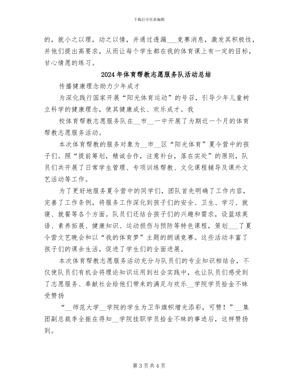 2024年体育工作者个人工作总结_第3页