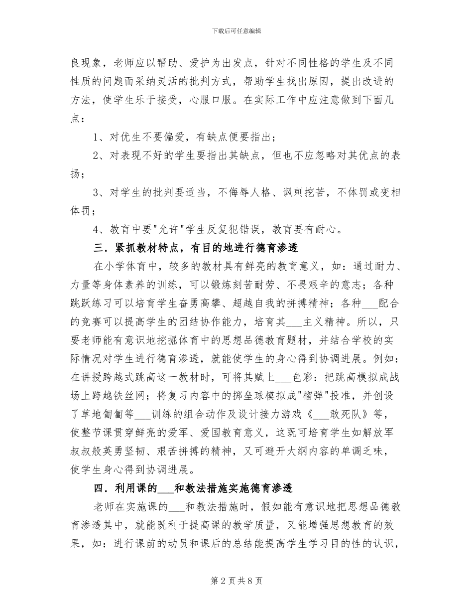 2024年体育德育教导小结_第2页