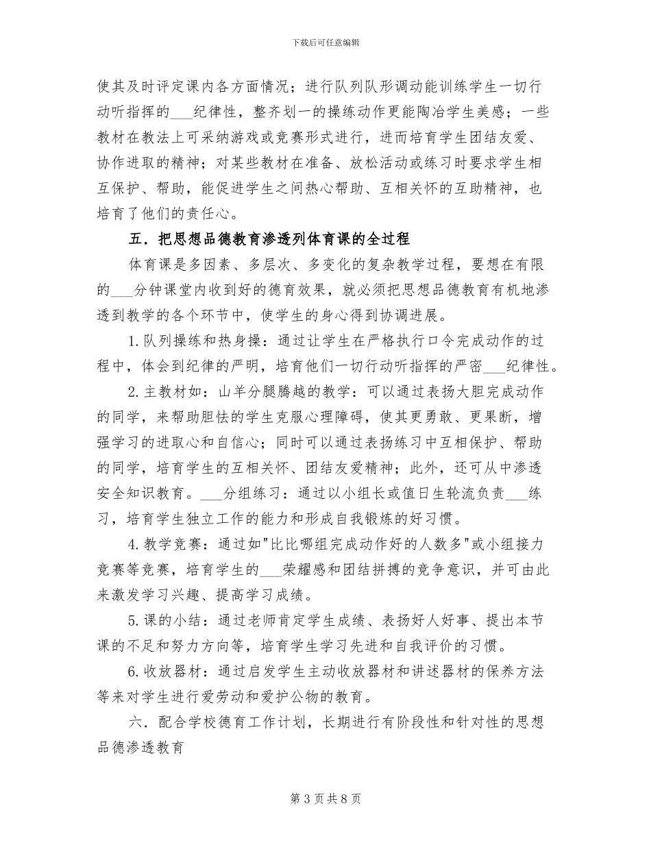 2024年体育德育教导小结_第3页