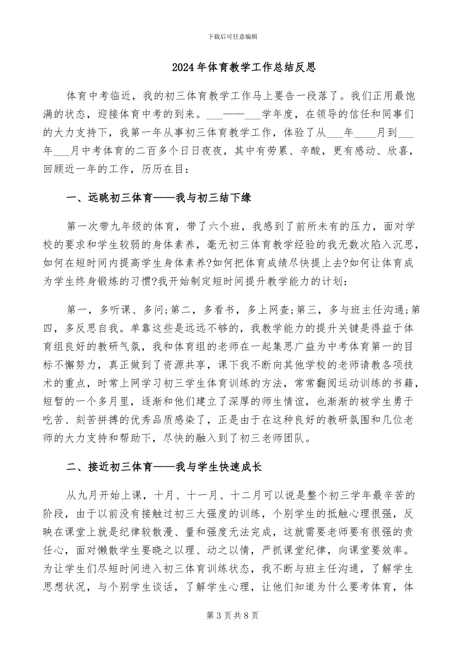 2024年体育教学工作总结_第3页