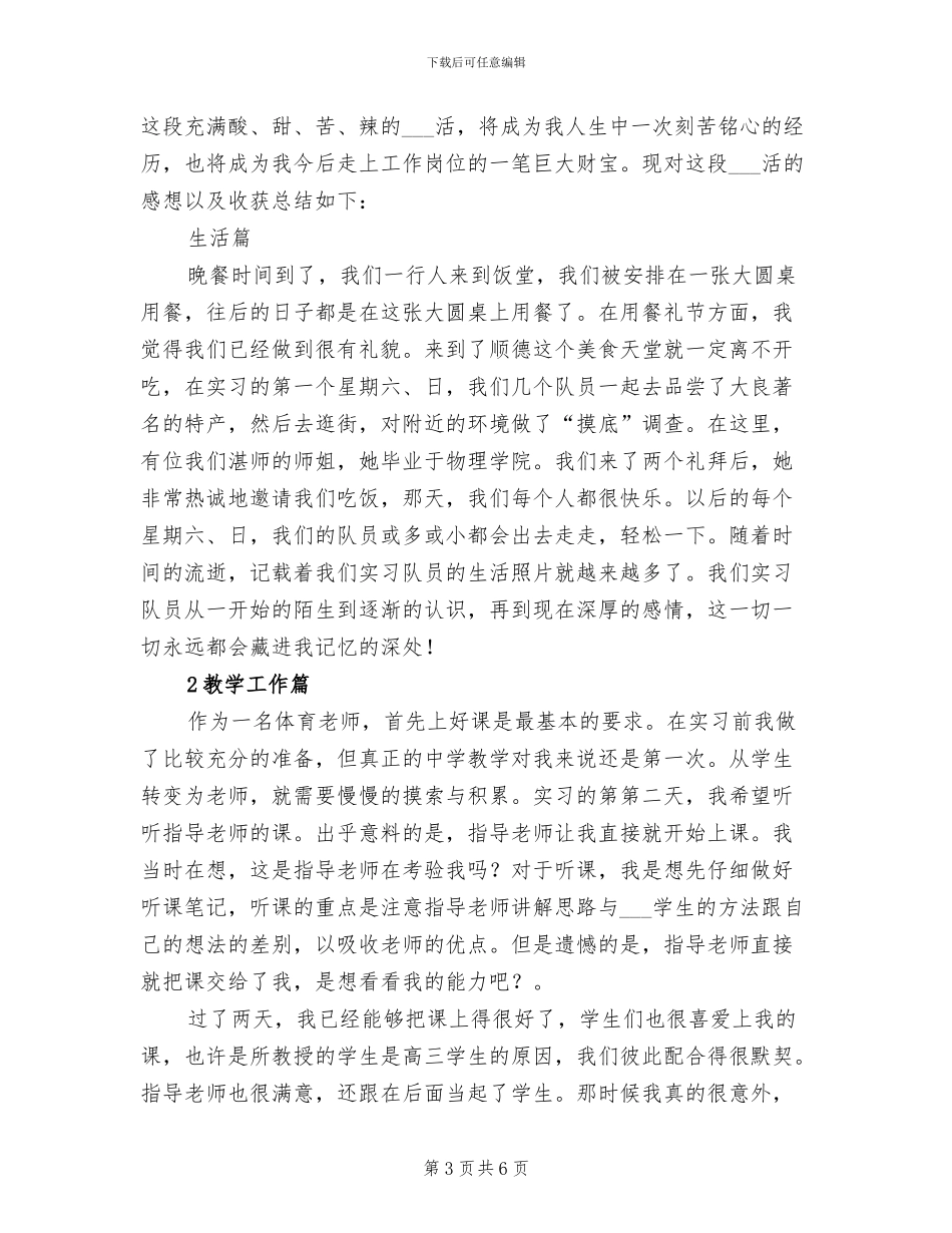 2024年体育教学个人总结范文_第3页