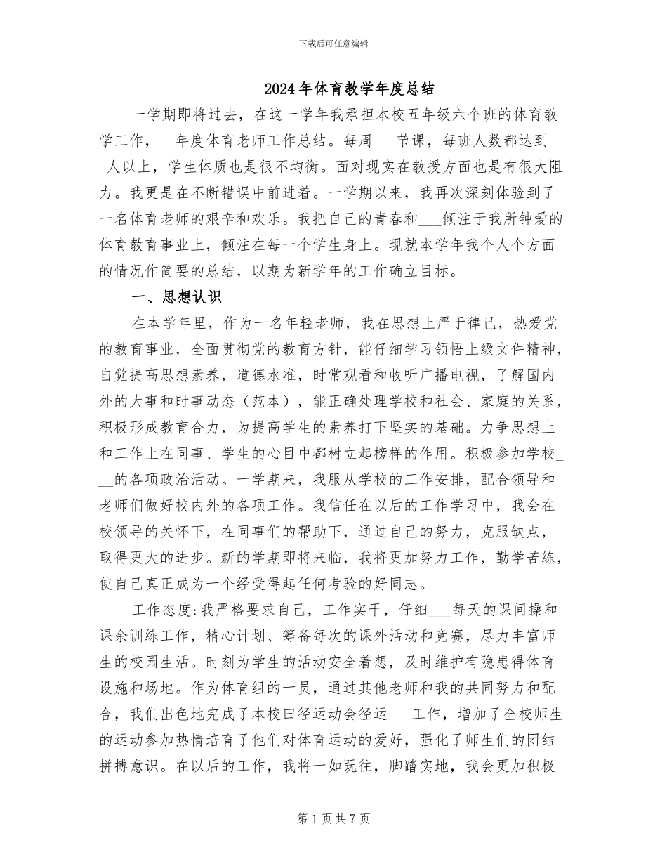 2024年体育教学年度总结_第1页