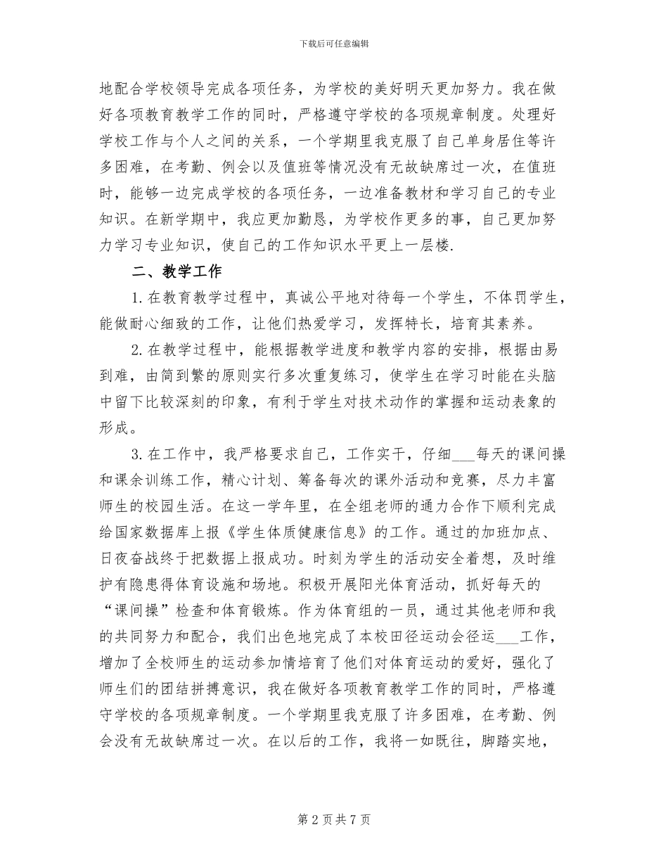 2024年体育教学年度总结_第2页