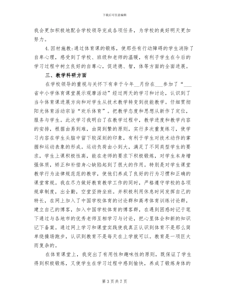 2024年体育教学年度总结_第3页