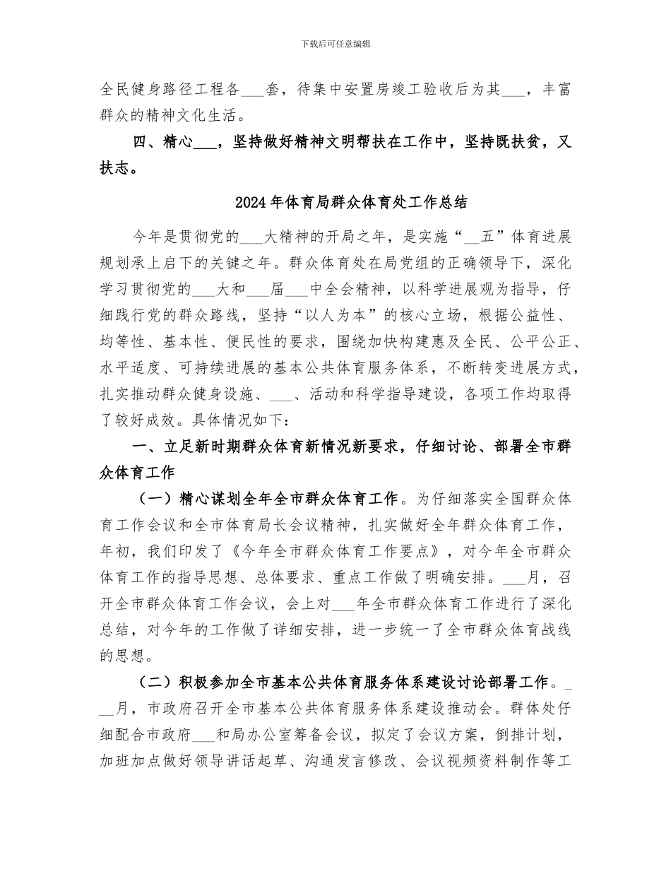 2024年体育局结对帮扶工作总结_第2页