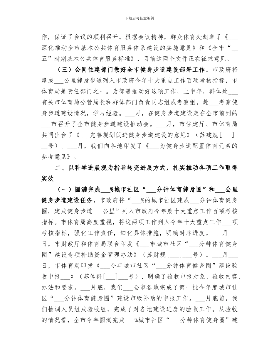 2024年体育局结对帮扶工作总结_第3页