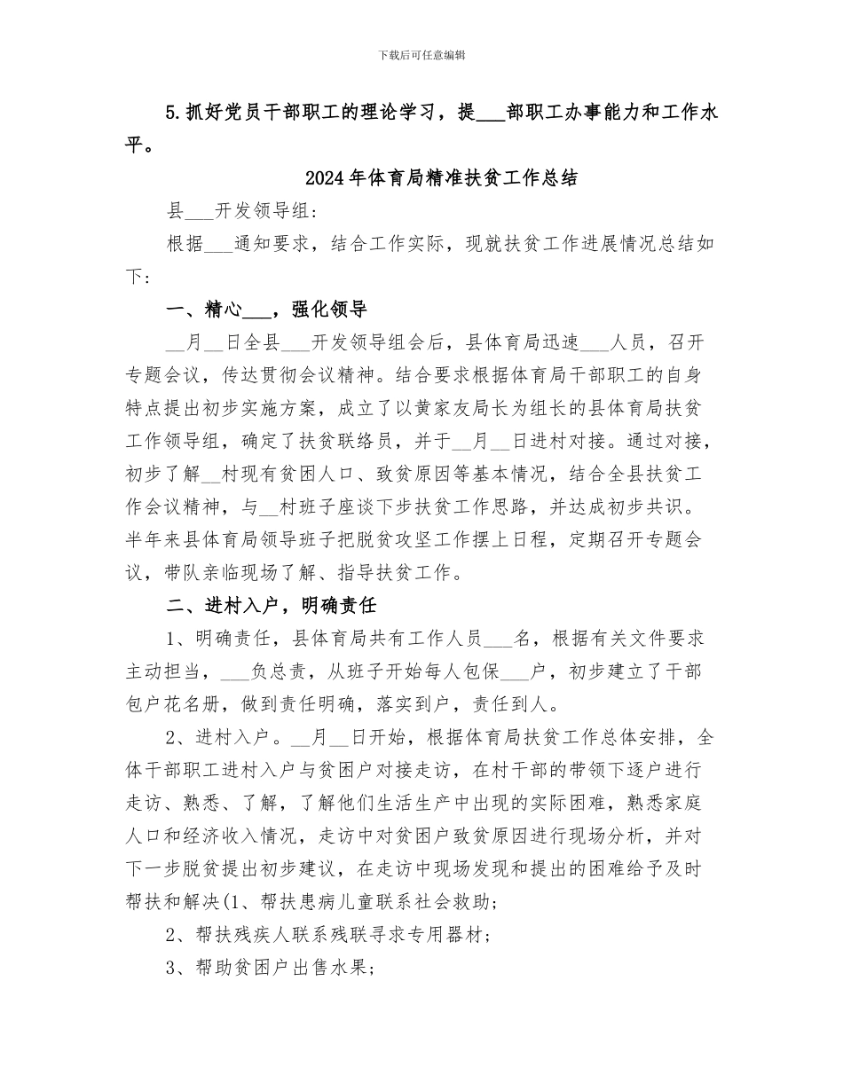 2024年体育局第一季度工作总结暨下一阶段工作安排_第3页