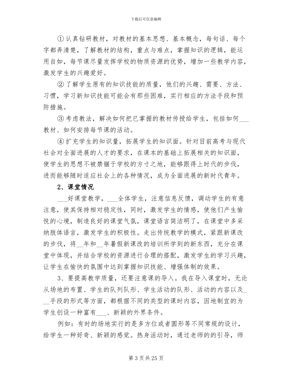 2024年体育教师个人工作总结精选_第3页