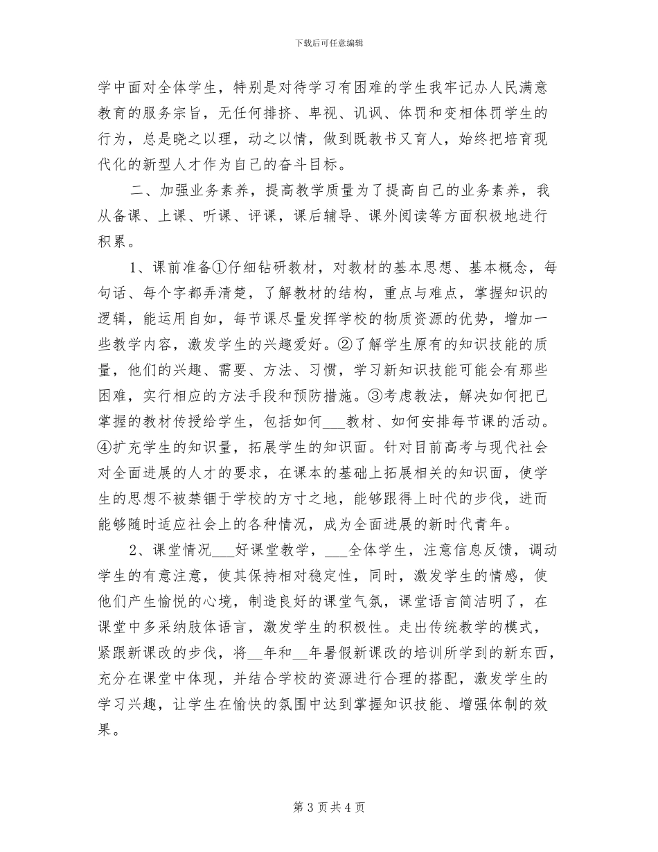 2024年体育教师个人工作总结B_第3页