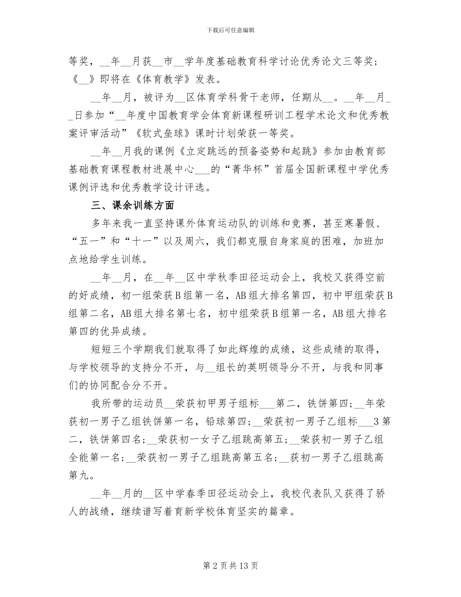 2024年体育教师个人年度考核工作总结范文_第2页
