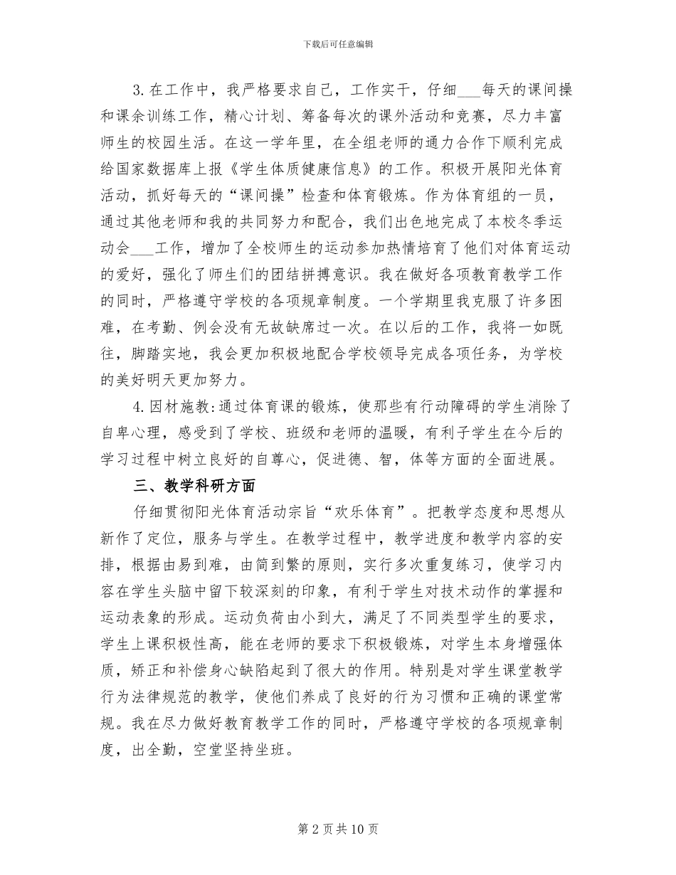 2024年体育教师个人年度工作总结范本_第2页